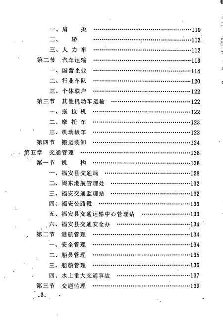 《福安交通志》.pdf电子版_福建省志预览图4
