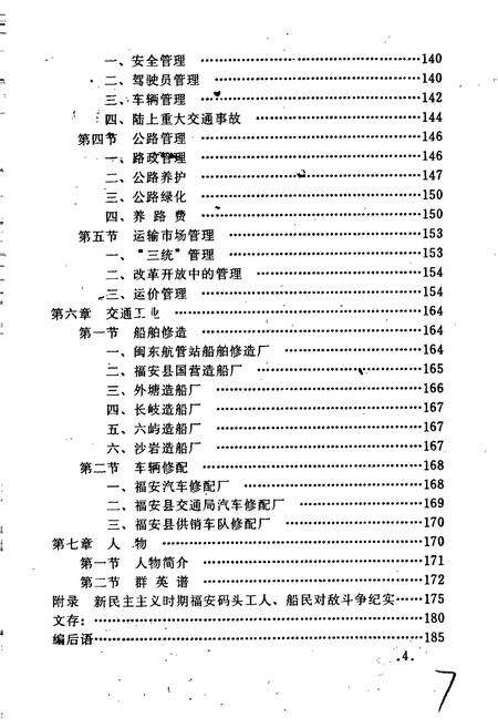 《福安交通志》.pdf电子版_福建省志预览图5