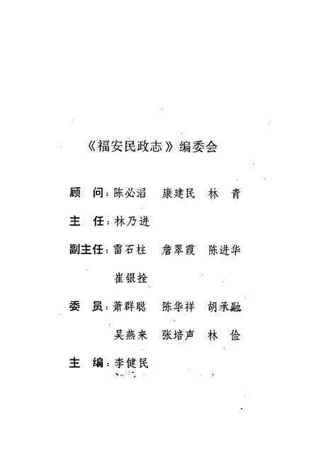 《福安民政志》.pdf电子版_福建省志预览图2