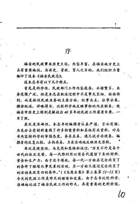 《福安民政志》.pdf电子版_福建省志预览图3