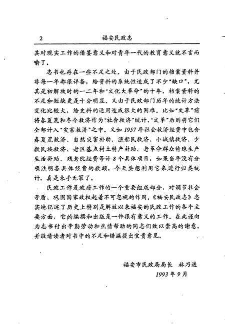 《福安民政志》.pdf电子版_福建省志预览图4