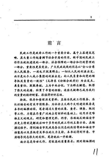 《福安民政志》.pdf电子版_福建省志预览图5