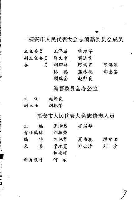 《福安市人民代表大会志》.pdf电子版_福建省志预览图3
