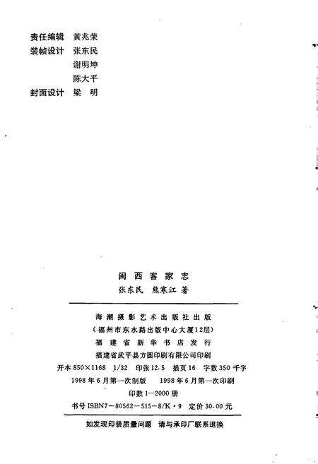 《闽西客家志》.pdf电子版_福建省志预览图2