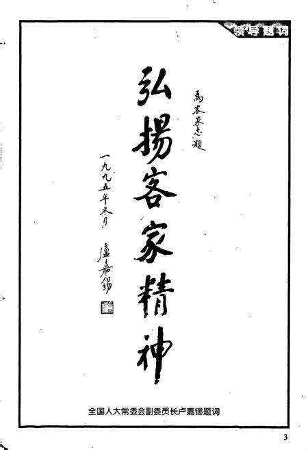 《闽西客家志》.pdf电子版_福建省志预览图3