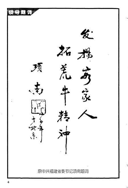 《闽西客家志》.pdf电子版_福建省志预览图4