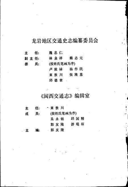 《闽西交通志》.pdf电子版_福建省志预览图2