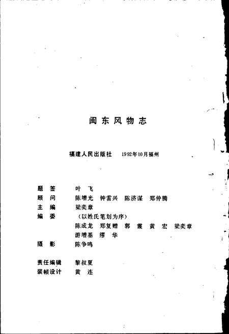 《闽东风物志》.pdf电子版_福建省志预览图3