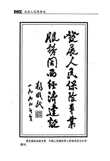 《龙岩人民保险志》.pdf电子版_福建省志预览图2