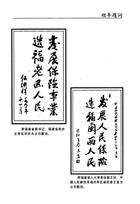 《龙岩人民保险志》.pdf电子版_福建省志预览图3