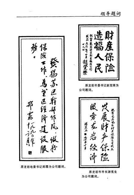 《龙岩人民保险志》.pdf电子版_福建省志预览图5