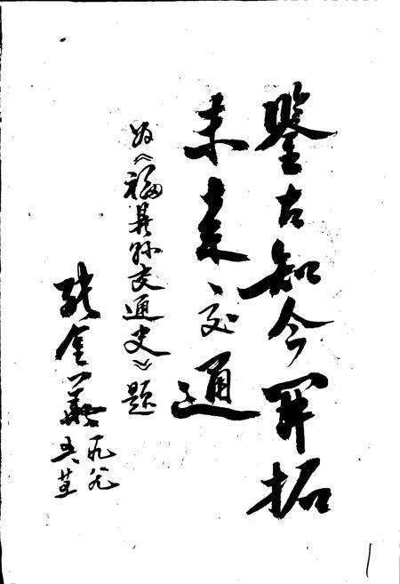 《福鼎县交通志》.pdf电子版_福建省志预览图1