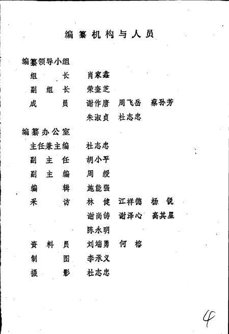 《福鼎县交通志》.pdf电子版_福建省志预览图2