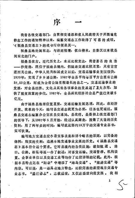 《福鼎县交通志》.pdf电子版_福建省志预览图3