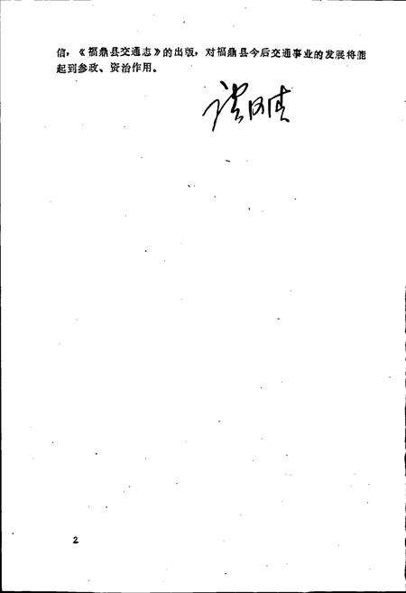 《福鼎县交通志》.pdf电子版_福建省志预览图4