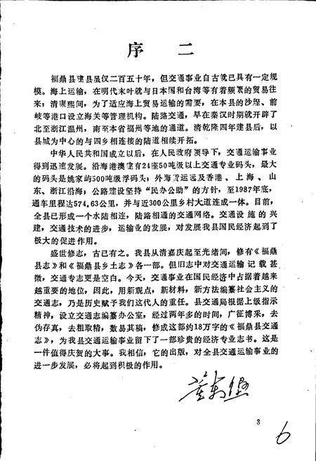 《福鼎县交通志》.pdf电子版_福建省志预览图5
