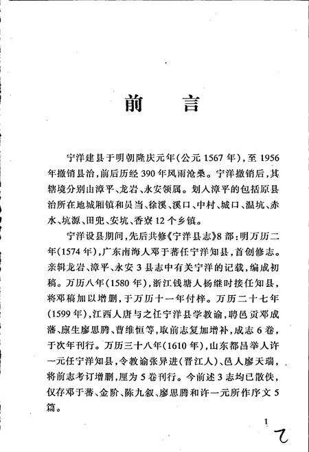 《宁洋县志》.pdf电子版_福建省志预览图2
