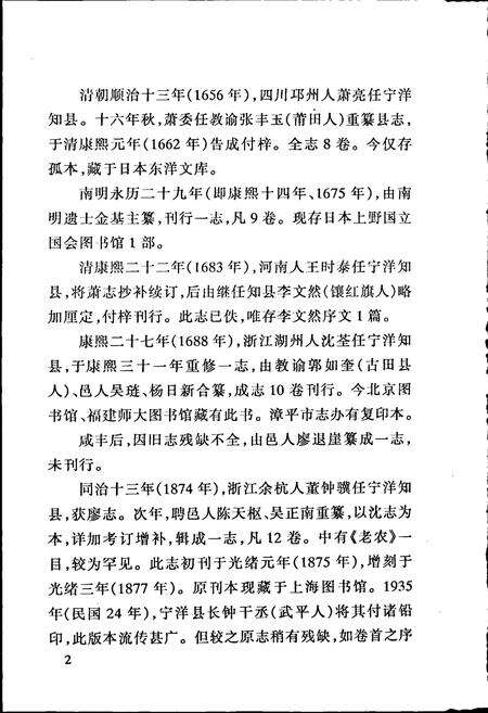 《宁洋县志》.pdf电子版_福建省志预览图3