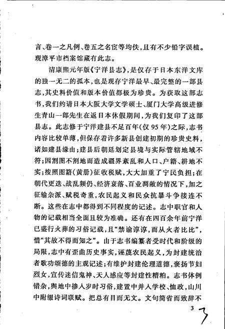 《宁洋县志》.pdf电子版_福建省志预览图4