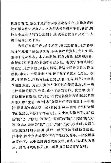 《宁洋县志》.pdf电子版_福建省志预览图5
