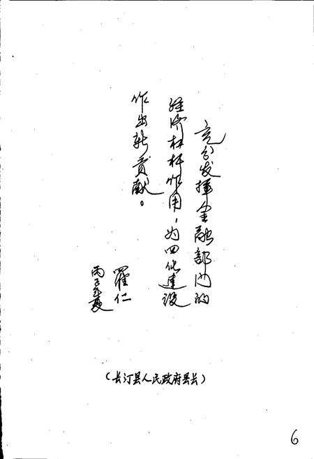 《福建省长汀县金融志》.pdf电子版_福建省志预览图3