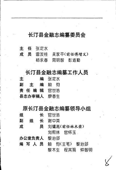《福建省长汀县金融志》.pdf电子版_福建省志预览图4