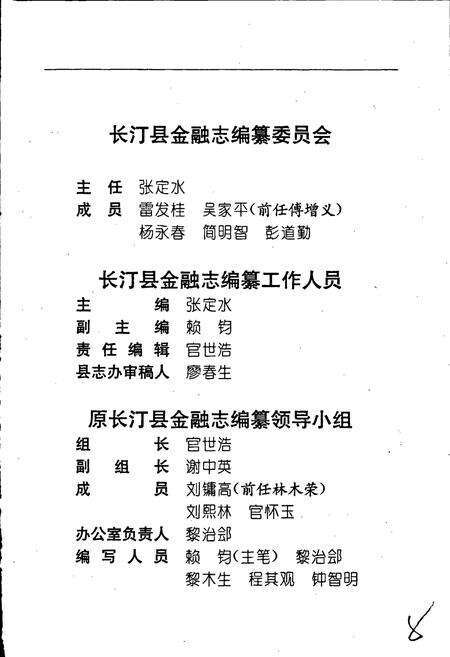 《福建省长汀县金融志》.pdf电子版_福建省志预览图5