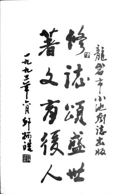 《小池乡志》.pdf电子版_福建省志预览图4