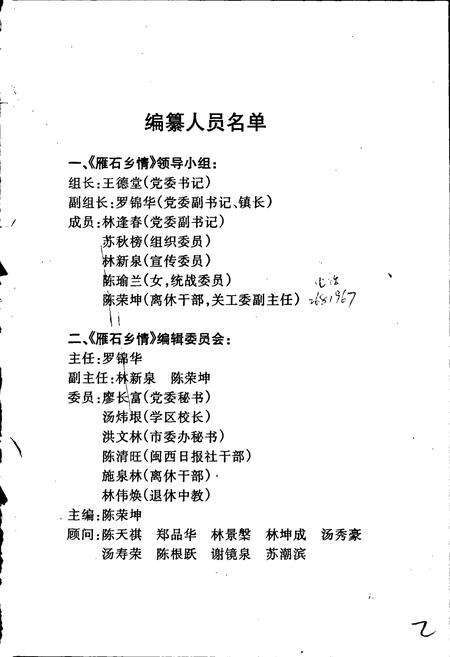 《雁石镇志续编》.pdf电子版_福建省志预览图2