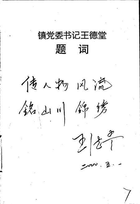 《雁石镇志续编》.pdf电子版_福建省志预览图3