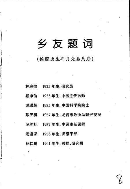 《雁石镇志续编》.pdf电子版_福建省志预览图4