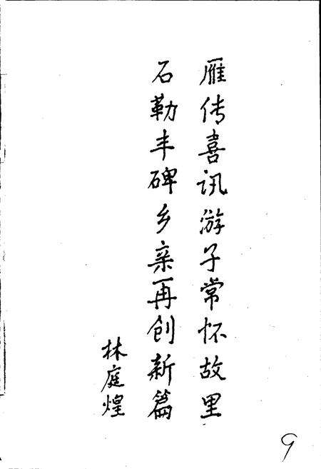 《雁石镇志续编》.pdf电子版_福建省志预览图5