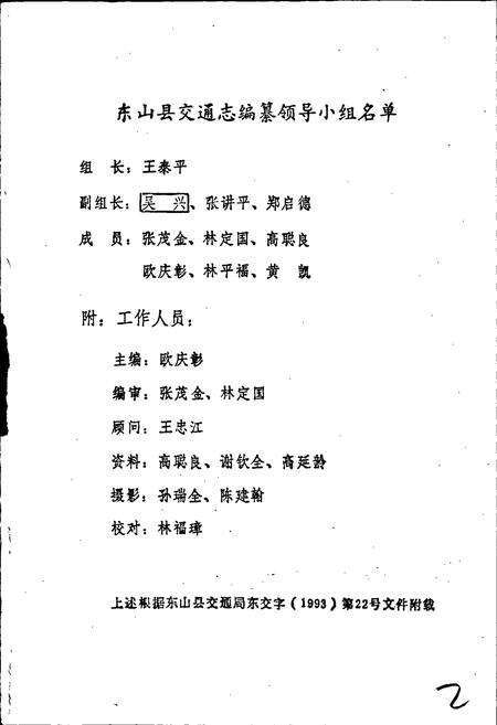 《东山县交通志》.pdf电子版_福建省志预览图3