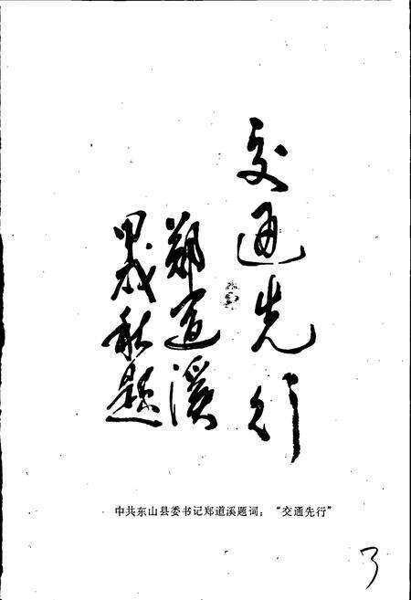 《东山县交通志》.pdf电子版_福建省志预览图4