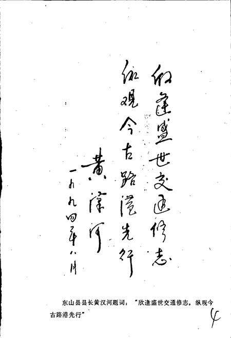 《东山县交通志》.pdf电子版_福建省志预览图5