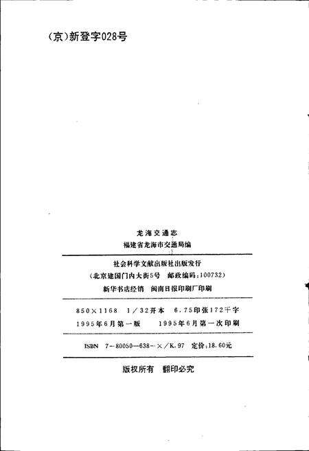 《龙海交通志》.pdf电子版_福建省志预览图2