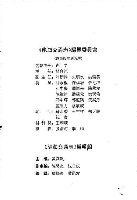 《龙海交通志》.pdf电子版_福建省志预览图3