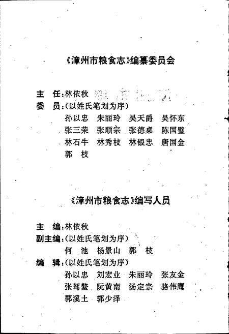 《漳州市粮食志》.pdf电子版_福建省志预览图2