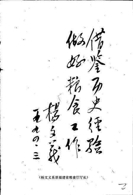 《漳州市粮食志》.pdf电子版_福建省志预览图4