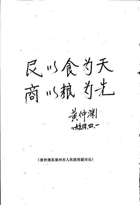 《漳州市粮食志》.pdf电子版_福建省志预览图5