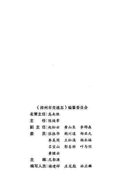 《漳州交通志》.pdf电子版_福建省志预览图2