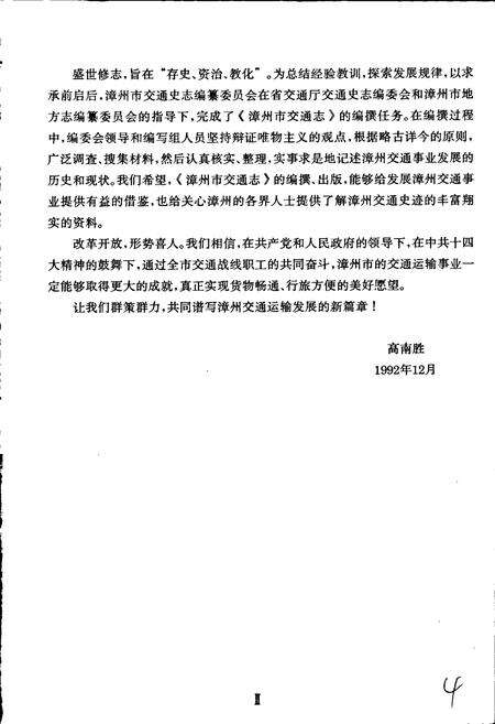 《漳州交通志》.pdf电子版_福建省志预览图4