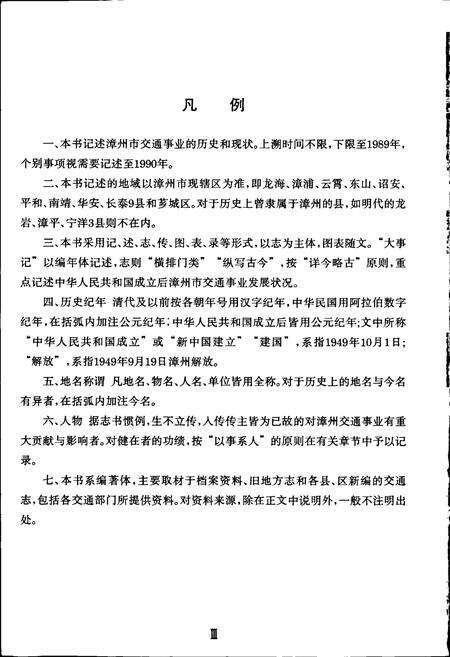 《漳州交通志》.pdf电子版_福建省志预览图5