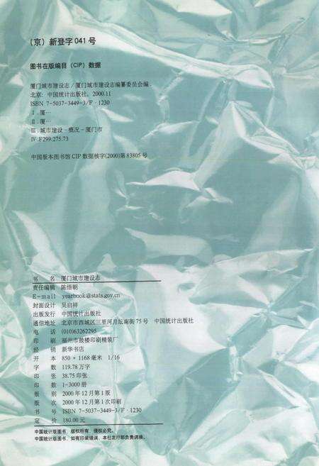 《厦门城市建设志》.pdf电子版_福建省志预览图2