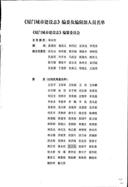 《厦门城市建设志》.pdf电子版_福建省志预览图3