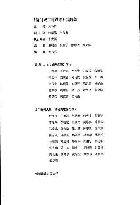 《厦门城市建设志》.pdf电子版_福建省志预览图4