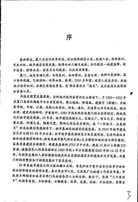《厦门城市建设志》.pdf电子版_福建省志预览图5