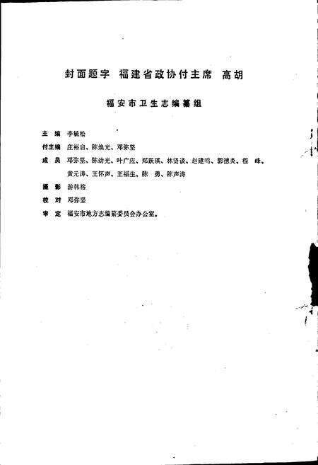 《福安市卫生志》.pdf电子版_福建省志预览图2