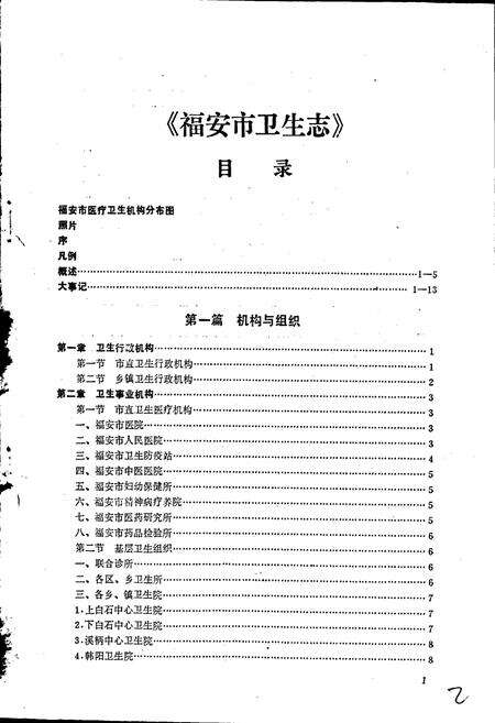 《福安市卫生志》.pdf电子版_福建省志预览图3