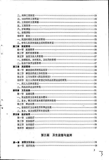 《福安市卫生志》.pdf电子版_福建省志预览图5